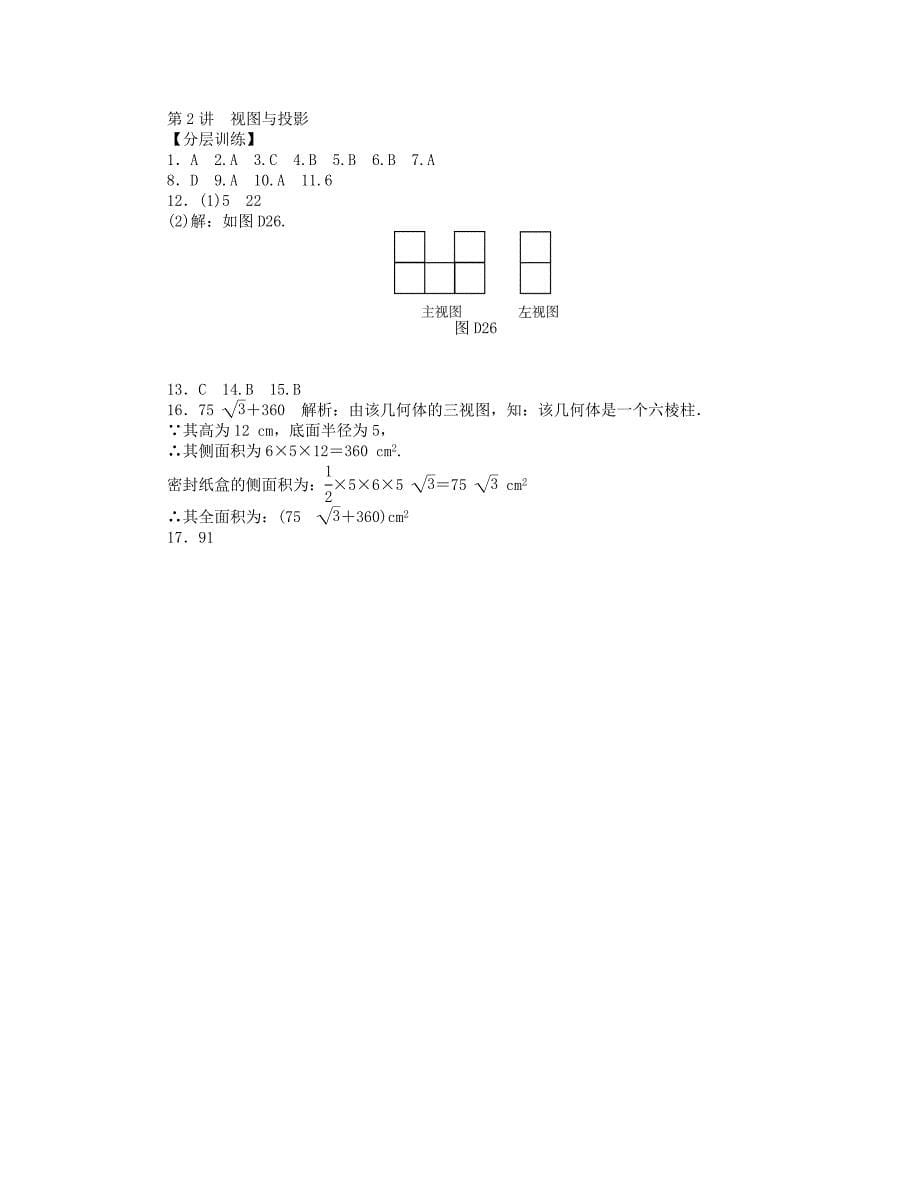 2013年中考数学复习《第2讲 视图与投影》分层训练_第5页