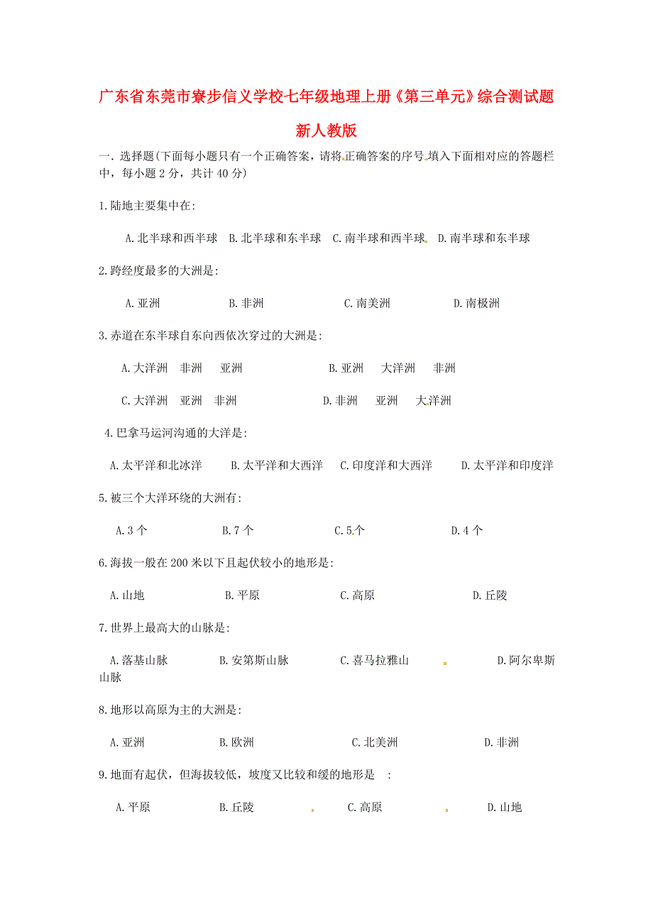 广东省东莞市寮步信义学校七年级地理上册《第三单元》综合测试题 新人教版_第1页