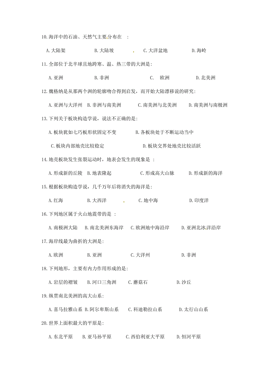 广东省东莞市寮步信义学校七年级地理上册《第三单元》综合测试题 新人教版_第2页