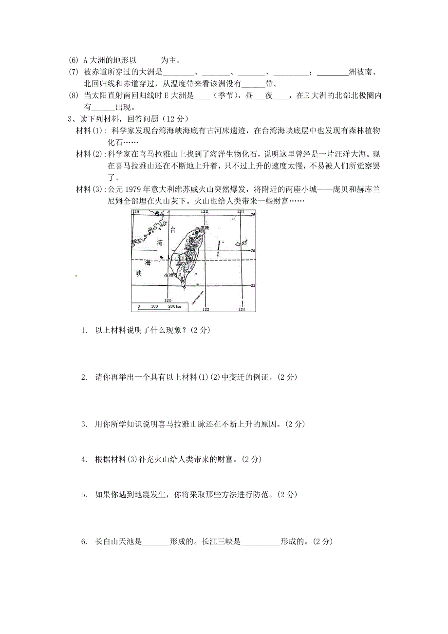 广东省东莞市寮步信义学校七年级地理上册《第三单元》综合测试题 新人教版_第4页