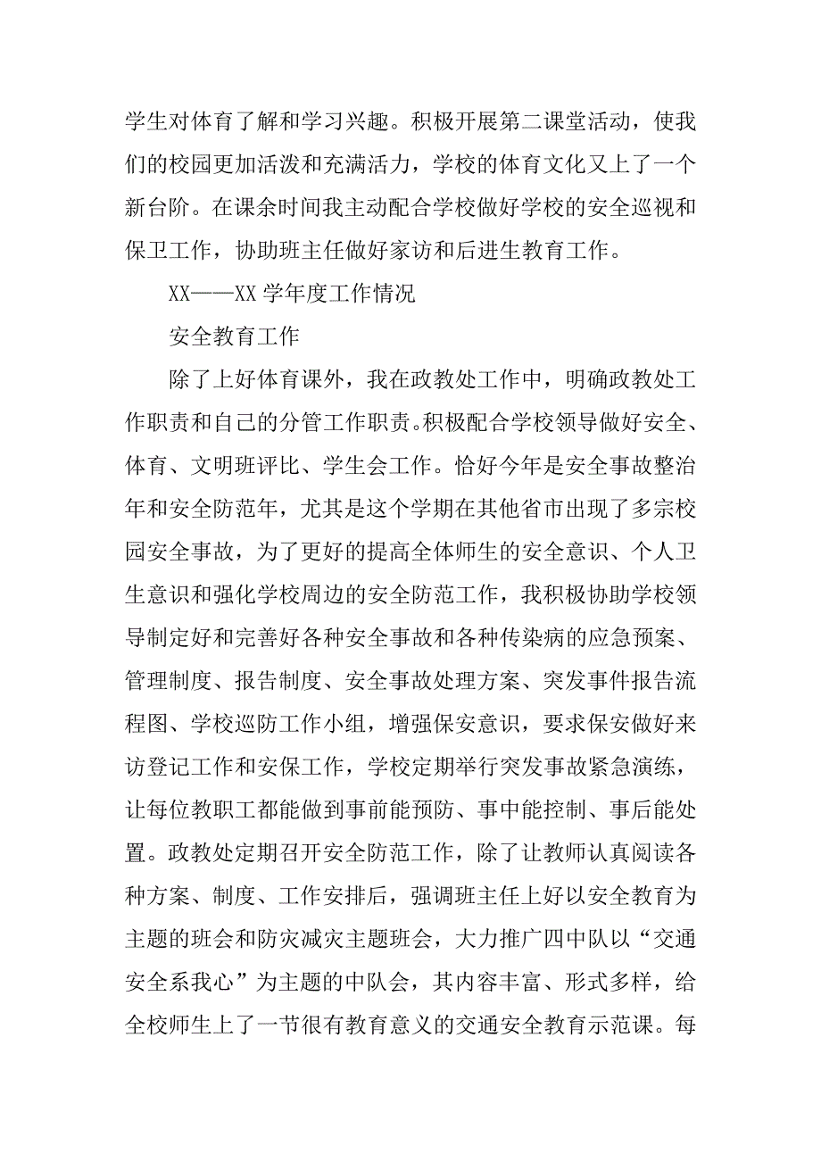 年度考核个人述职总结.doc_第2页