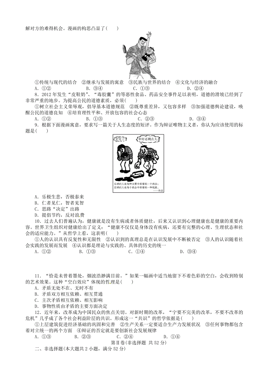 广东省2013年高考政治 模拟试卷（三）（含解析）_第2页