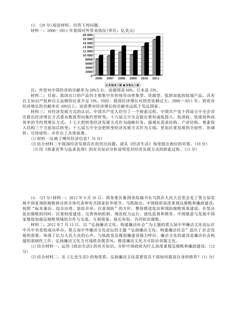 广东省2013年高考政治 模拟试卷（三）（含解析）_第3页