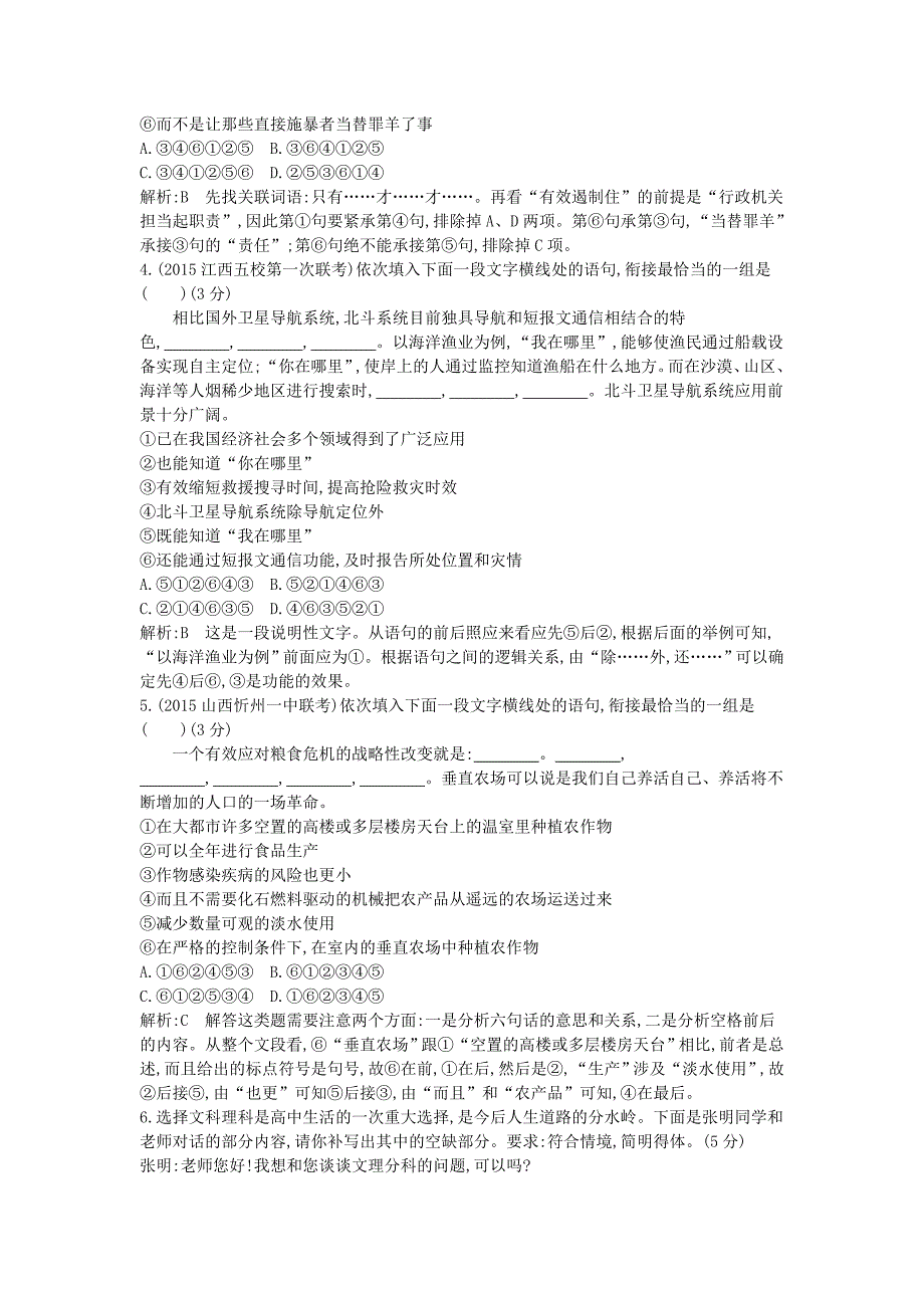 （新课标卷）2016届高三语文专题复习十三 语言表达简明、连贯、得体、准确、鲜明、生动检测_第2页