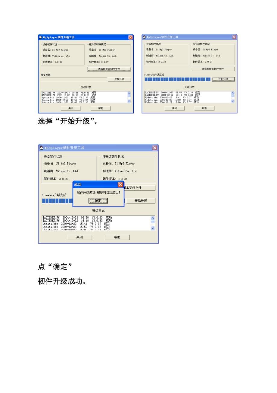 韧件恢复、升级过程.doc_第4页