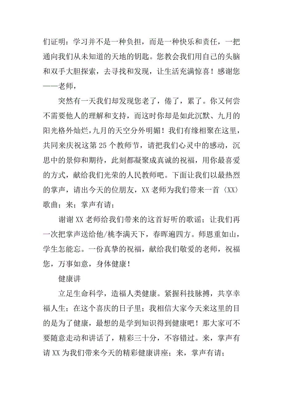 庆祝xx年教师节活动方案.doc_第3页