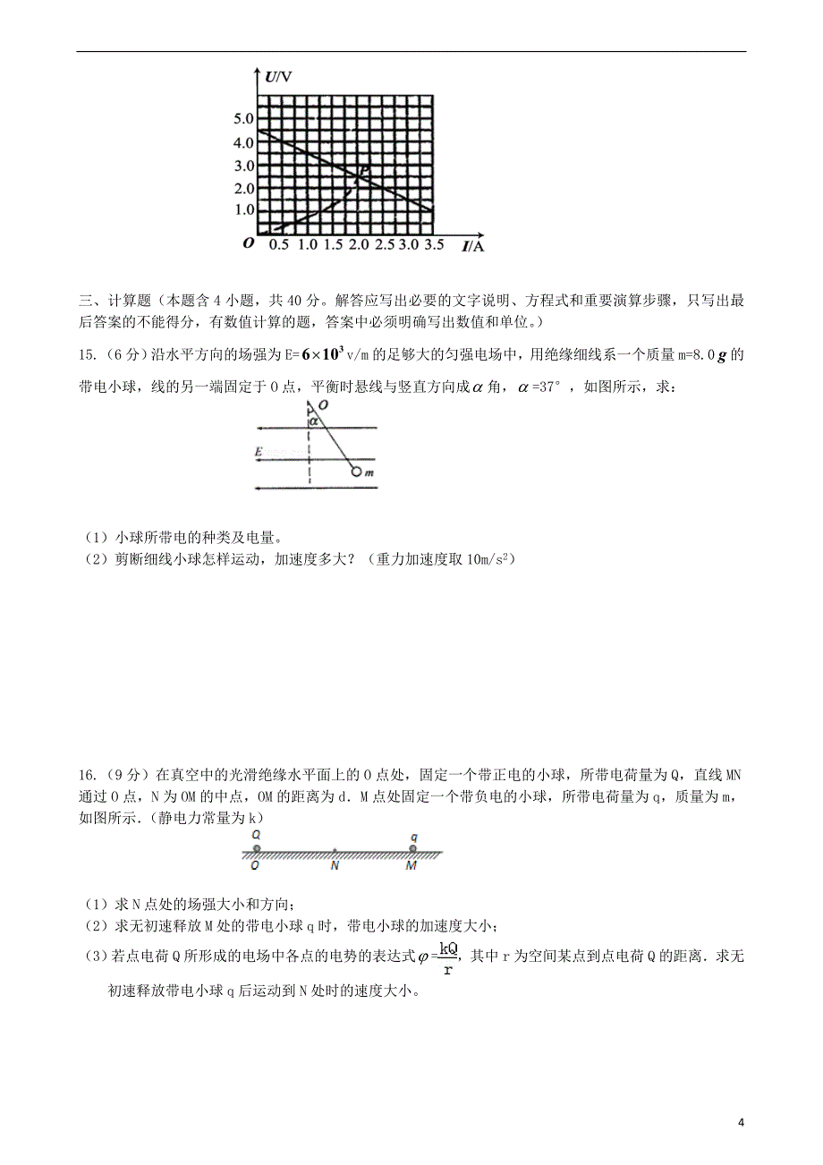 福建省连江县尚德中学2016届高三物理12月月考试题_第4页