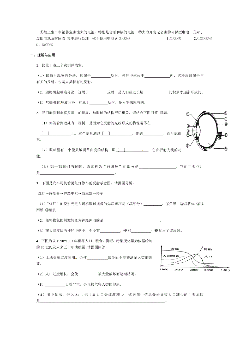 1. 2 本册综合 每课一练（鲁科版八年级下）.doc_第3页