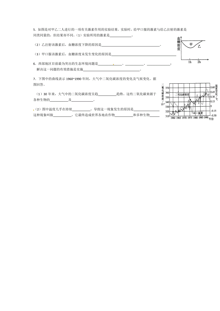 1. 2 本册综合 每课一练（鲁科版八年级下）.doc_第4页