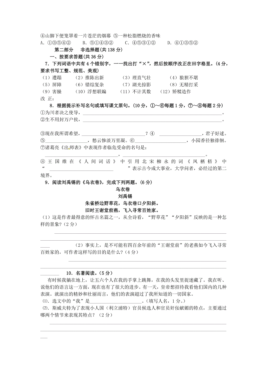 山西省临汾市山焦中学2014届九年级语文上学期第一次月考试题（无答案） 新人教版_第2页