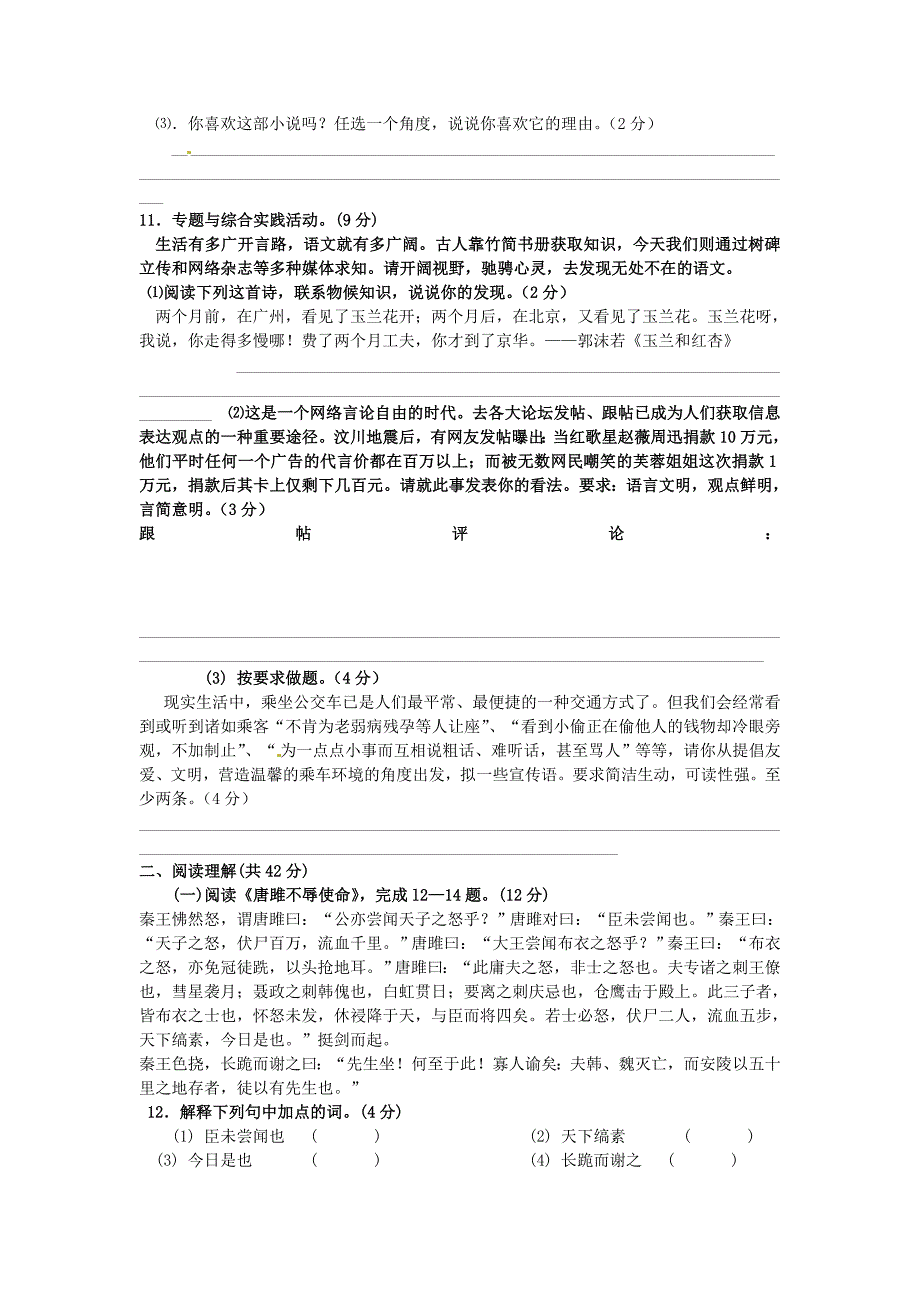 山西省临汾市山焦中学2014届九年级语文上学期第一次月考试题（无答案） 新人教版_第3页