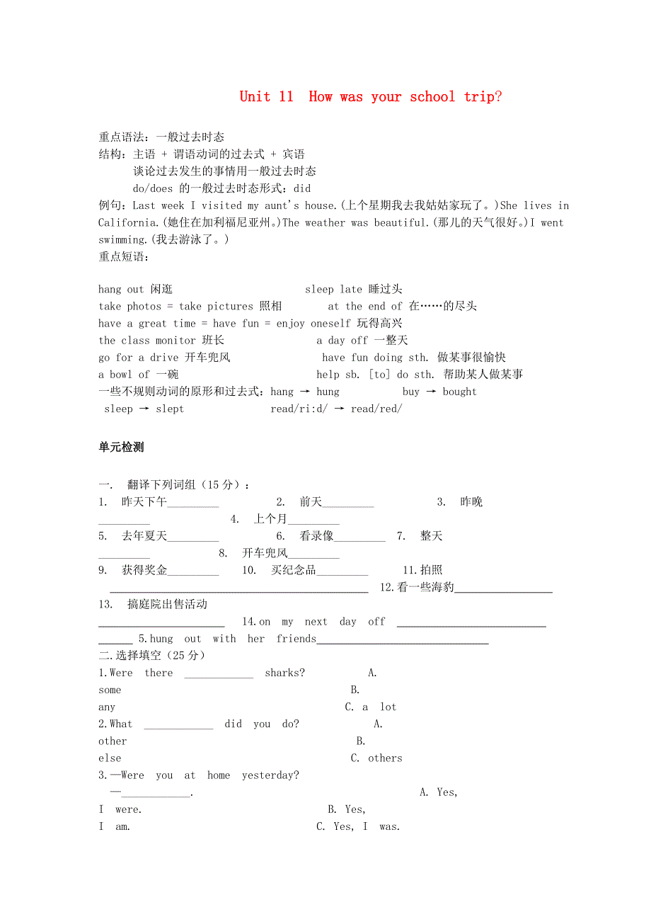 2013年七年级英语下册 unit 11 how was your school trip知识精讲精练（无答案）（新版）人教新目标版_第1页