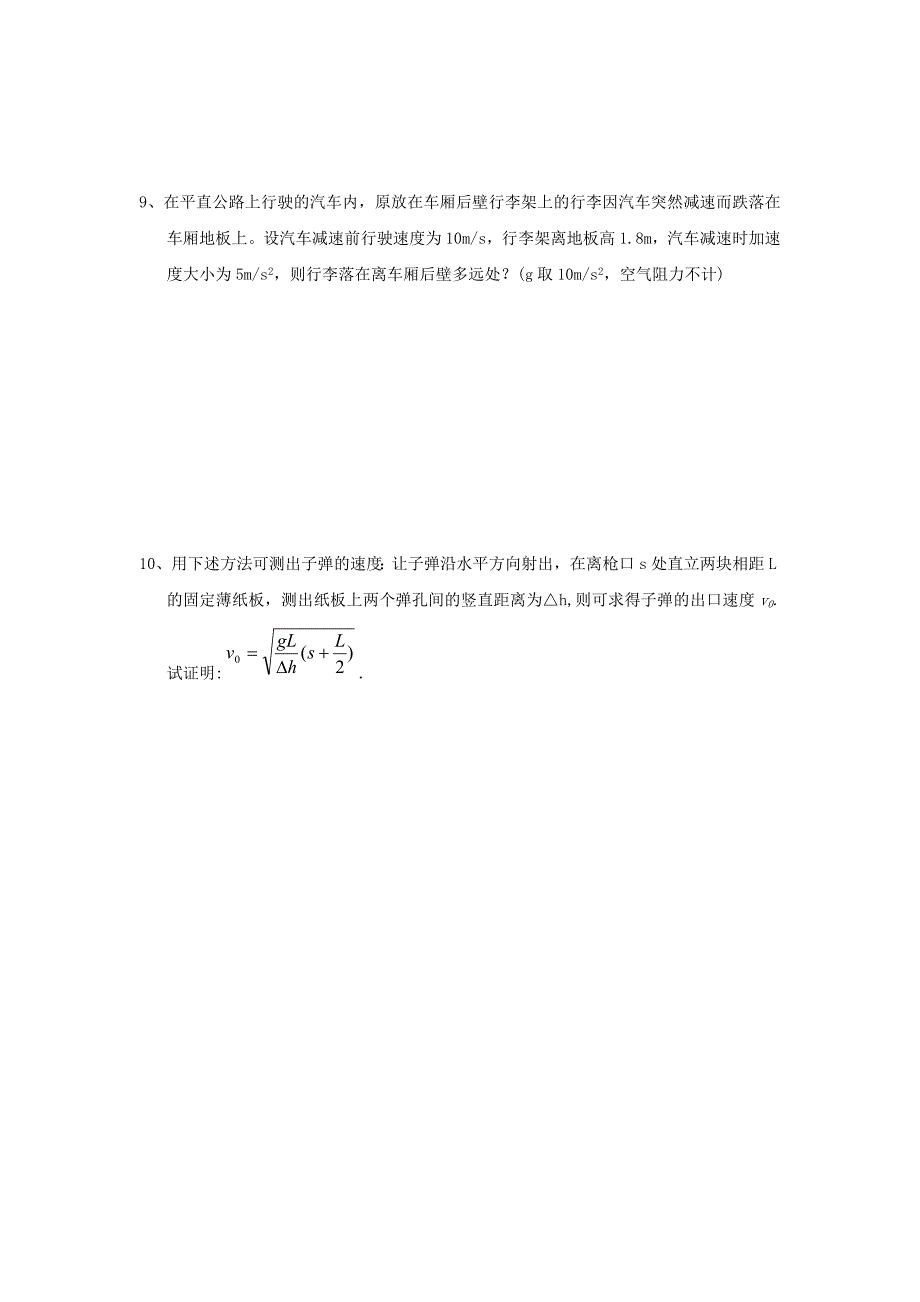 山东省郯城第三中学高三物理一轮复习《5.4 实验：研究平抛运动》同步测试3_第3页