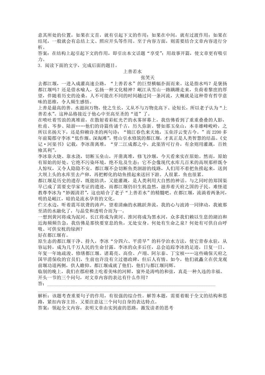 山东省2013届高考语文一轮复习 17.1.3 分析作品的结构优化演练 苏教版_第5页