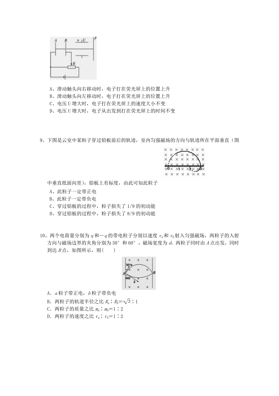 山东省荣成市2013届高三物理上学期期中试题新人教版_第3页