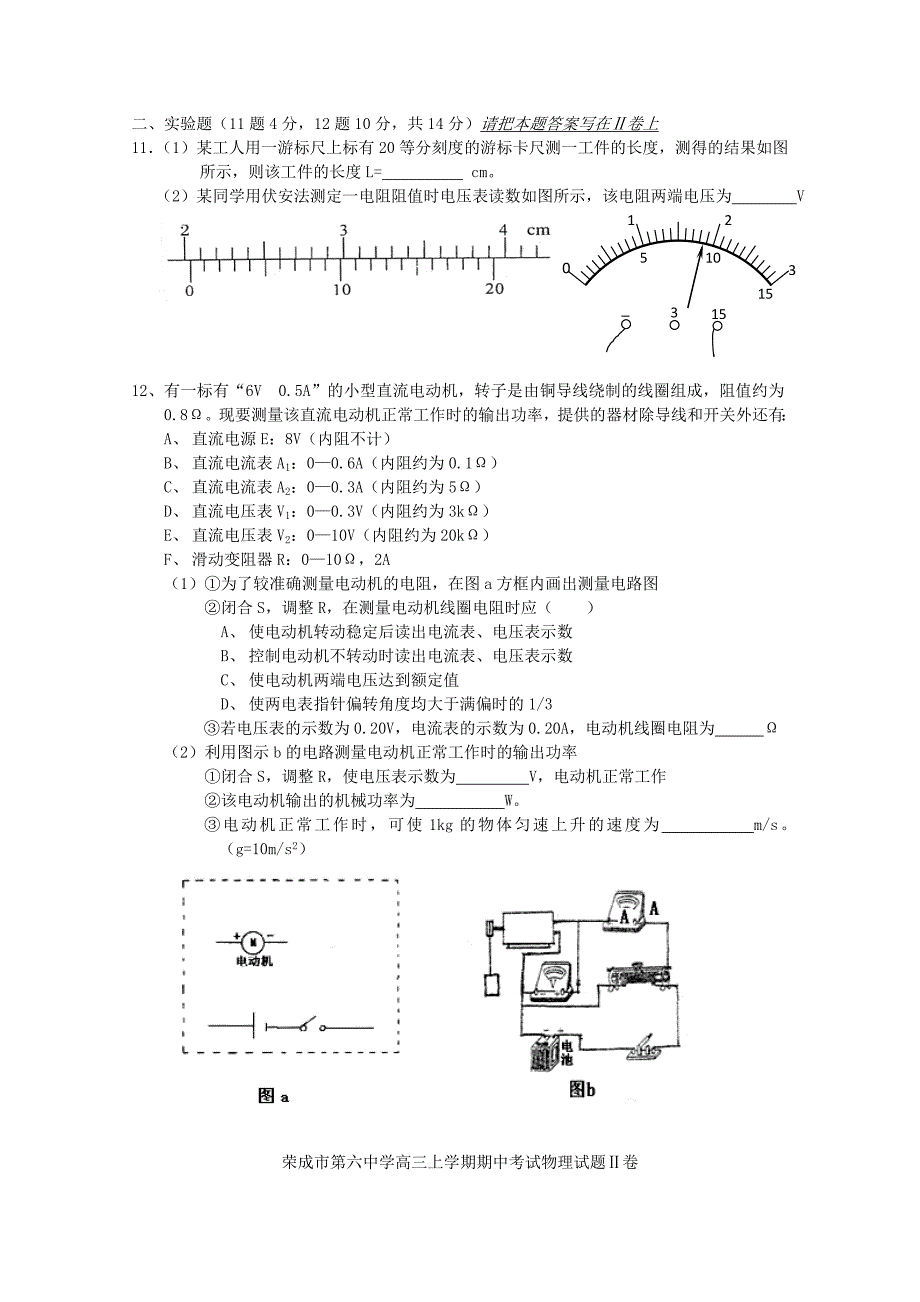 山东省荣成市2013届高三物理上学期期中试题新人教版_第4页