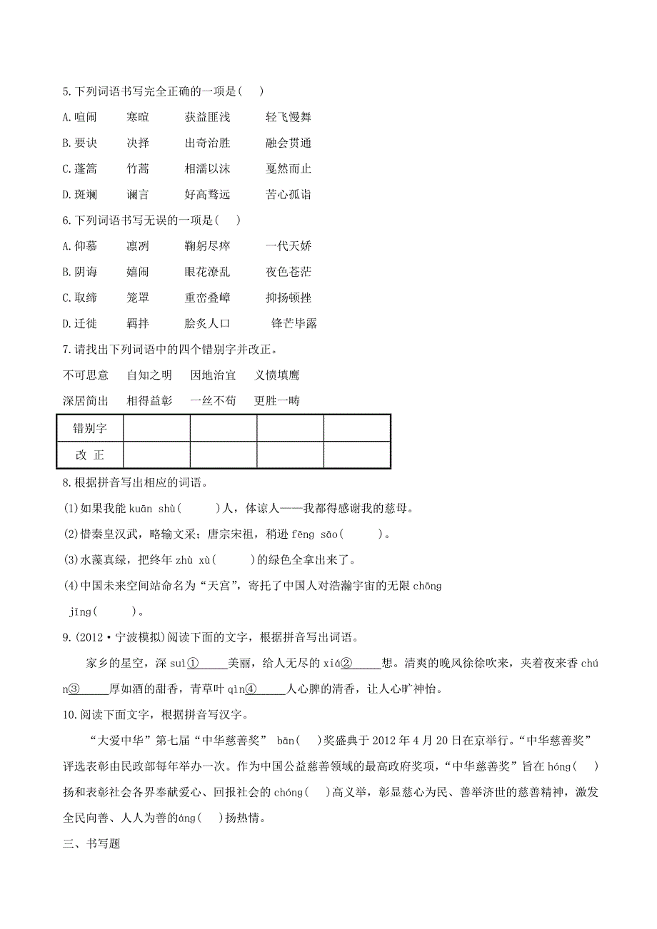 2013年中考语文 1.1真题预测+新题快递_第2页