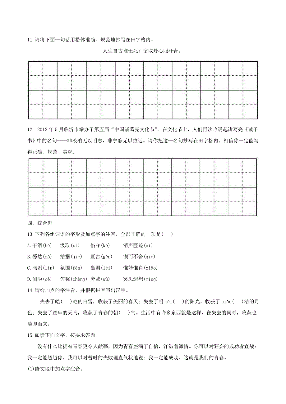 2013年中考语文 1.1真题预测+新题快递_第3页