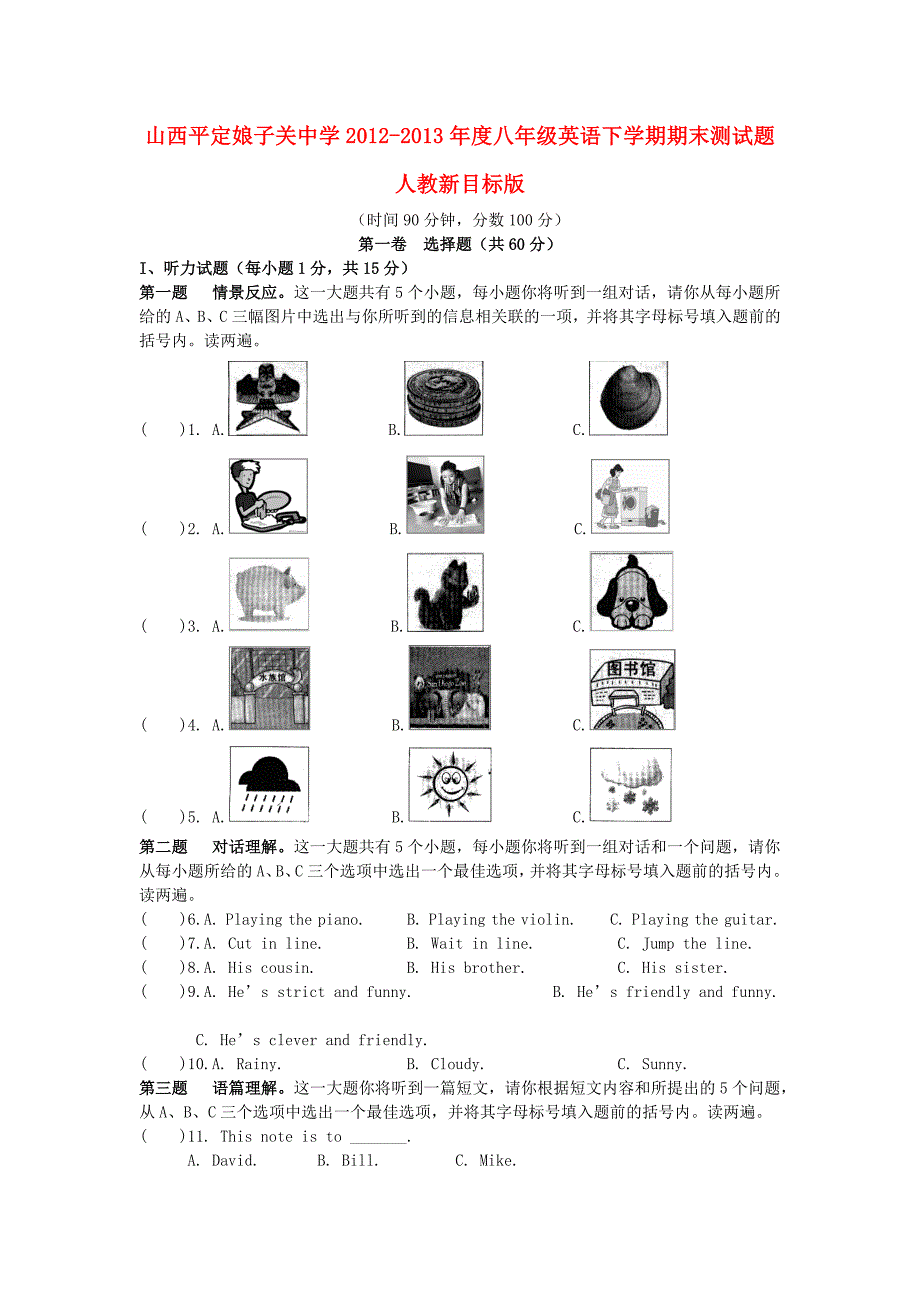 山西平定娘子关中学2012-2013年度八年级英语下学期期末测试题 人教新目标版_第1页