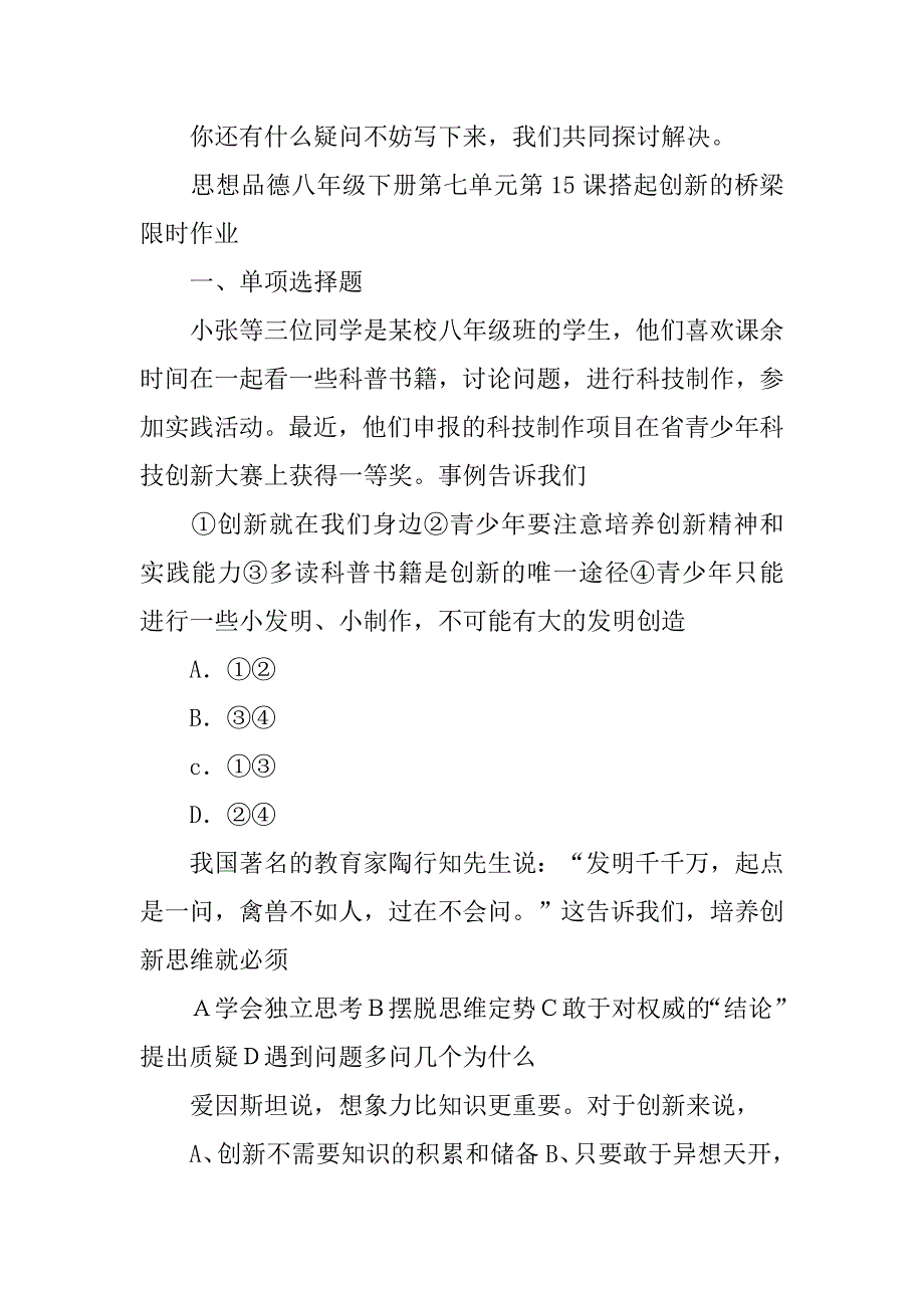 搭起创新的桥梁学案.doc_第4页