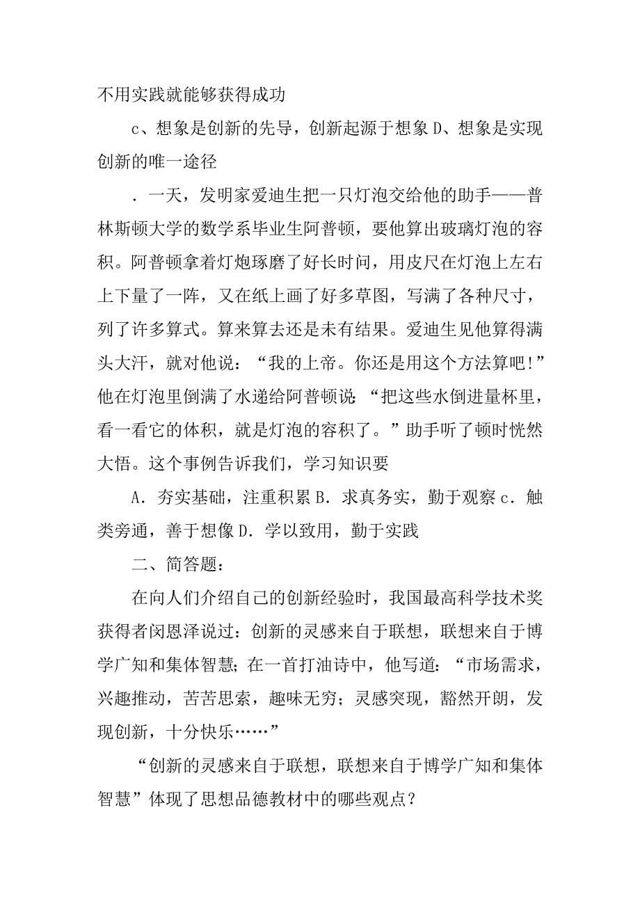 搭起创新的桥梁学案.doc_第5页