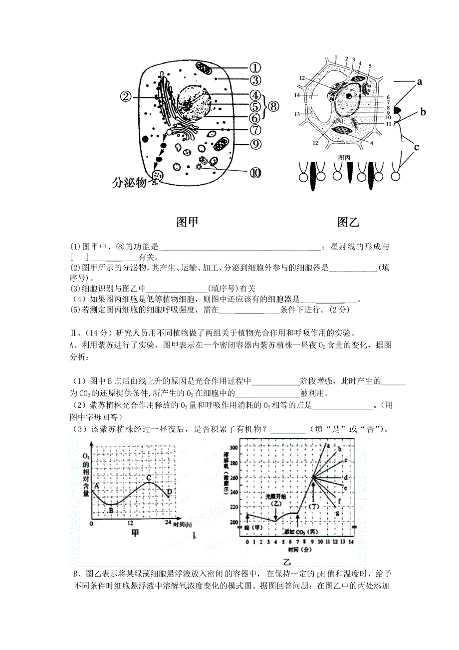 安徽省池州一中2014届高三生物上学期第三次月考试题新人教版_第4页