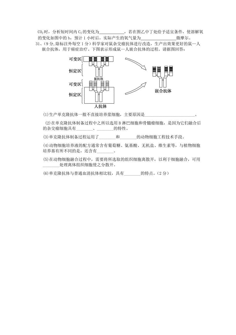 安徽省池州一中2014届高三生物上学期第三次月考试题新人教版_第5页