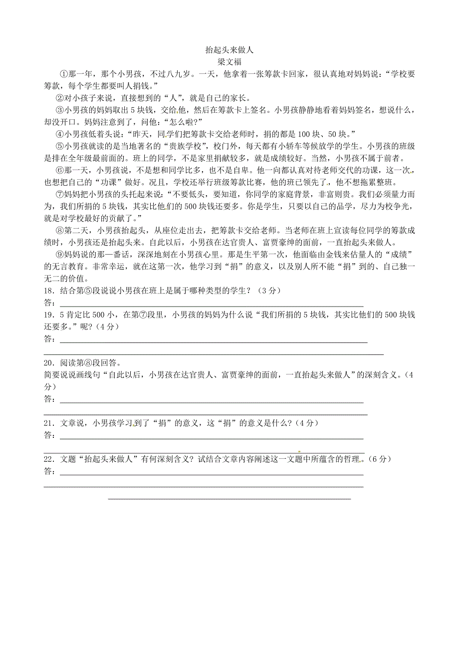 广东省中大附中三水实验学校七年级语文上册 第一单元综合过关测试卷（无答案） 新人教版_第3页