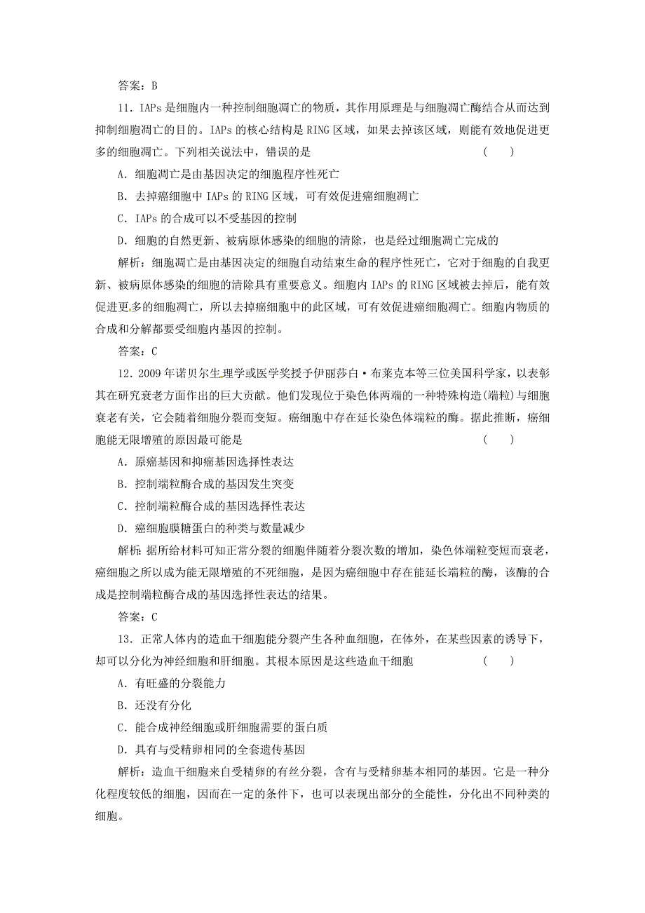 2013高中生物 第7、8章 细胞的分化、凋亡和衰老 原核细胞与非细胞生物体阶段质量检测（五） 北师大版必修1_第4页