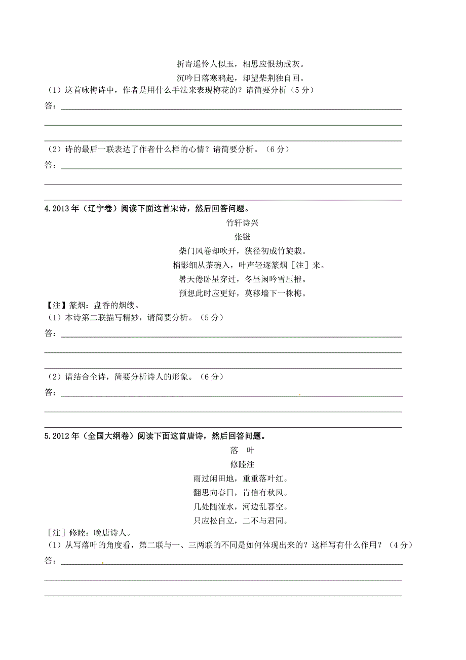 福建省晋江市2016届高考语文复习《诗歌鉴赏》专题检测题_第2页