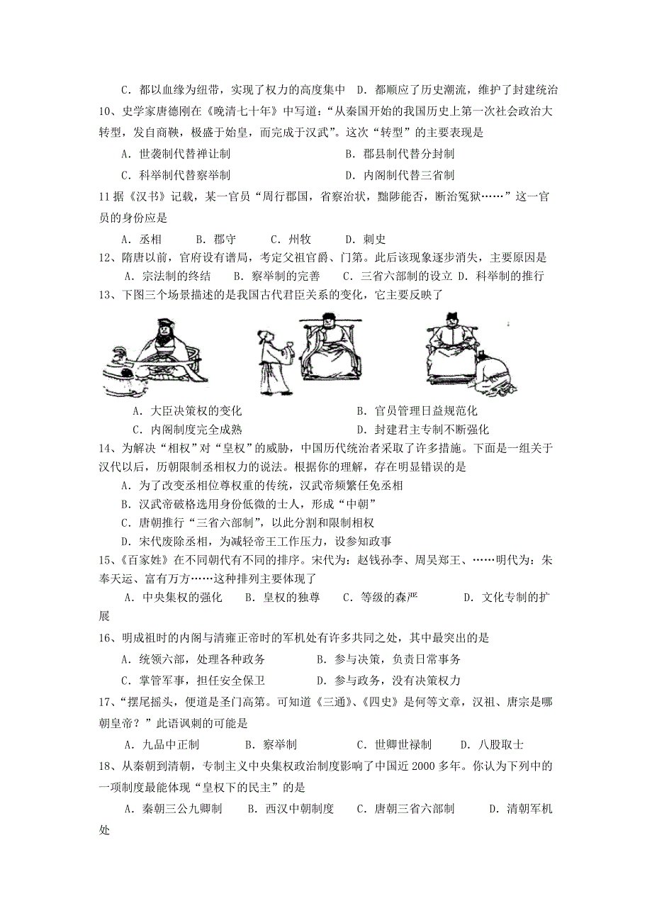 四川省雅安中学2013-2014学年高一历史上学期10月月考试题新人教版_第2页