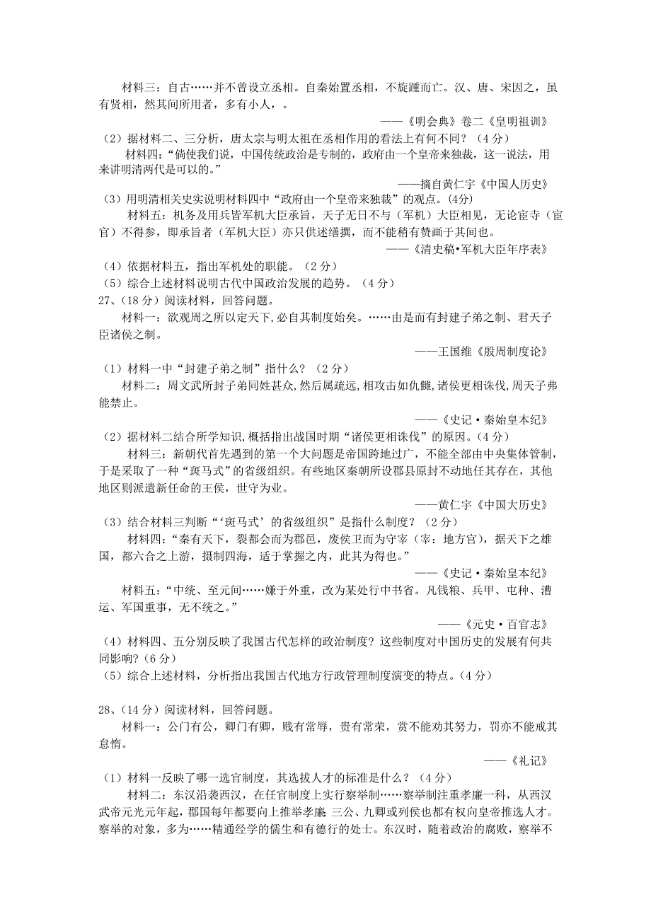 四川省雅安中学2013-2014学年高一历史上学期10月月考试题新人教版_第4页