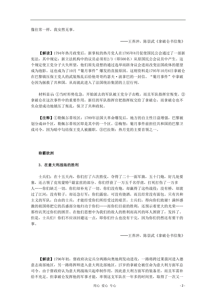 2012届高中历史材料与解析 3.3《一代雄狮拿破仑》 新人教版选修4_第2页