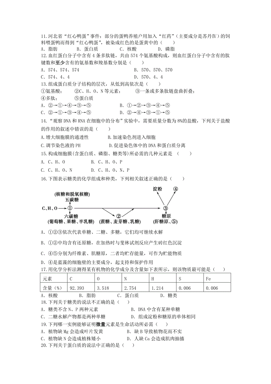 福建省连江县尚德中学2015-2016学年高一生物上学期期中试题_第2页