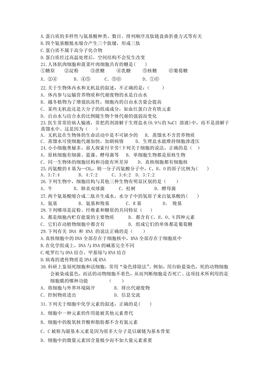 福建省连江县尚德中学2015-2016学年高一生物上学期期中试题_第3页