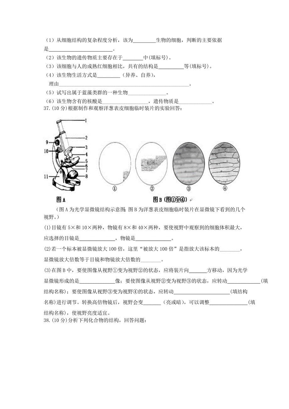 福建省连江县尚德中学2015-2016学年高一生物上学期期中试题_第5页