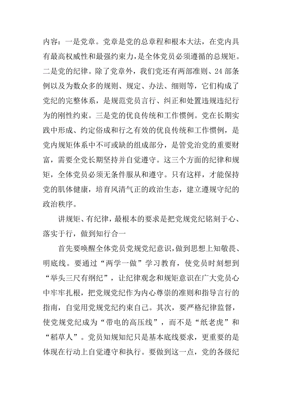 水务局“讲规矩有纪律”专题心得体会：讲规矩有纪律.doc_第2页