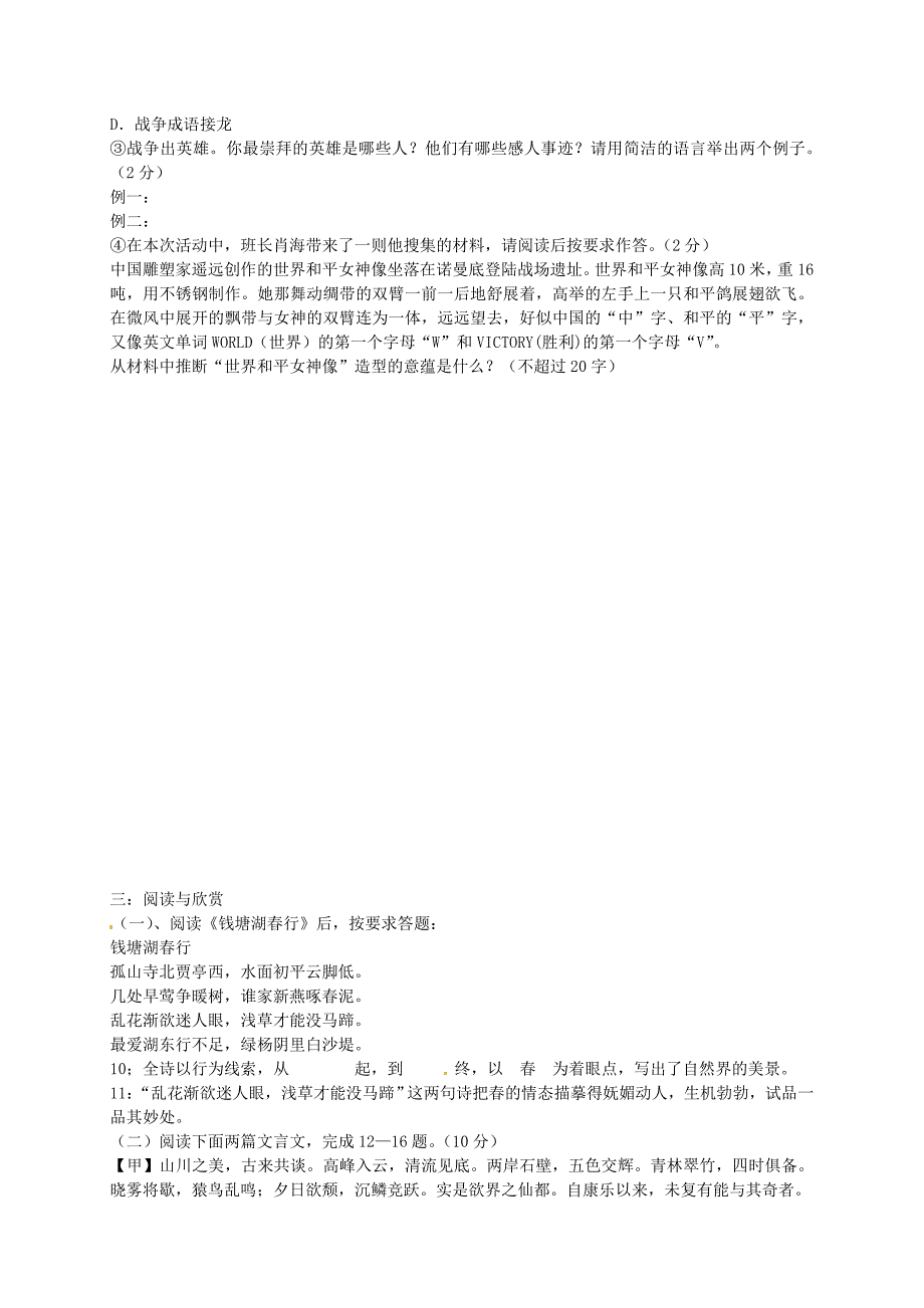 山东省费县一中2012年中考语文模拟试卷（七）_第3页