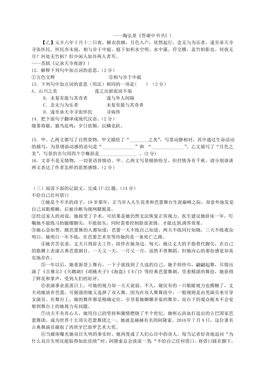 山东省费县一中2012年中考语文模拟试卷（七）_第4页