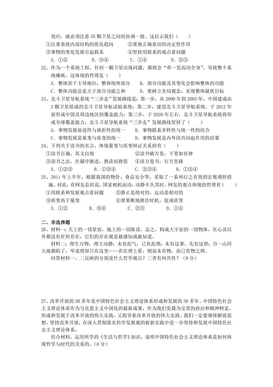 安徽省池州一中2011-2012学年高二政治下学期期中测试题新人教版【会员独享】_第4页