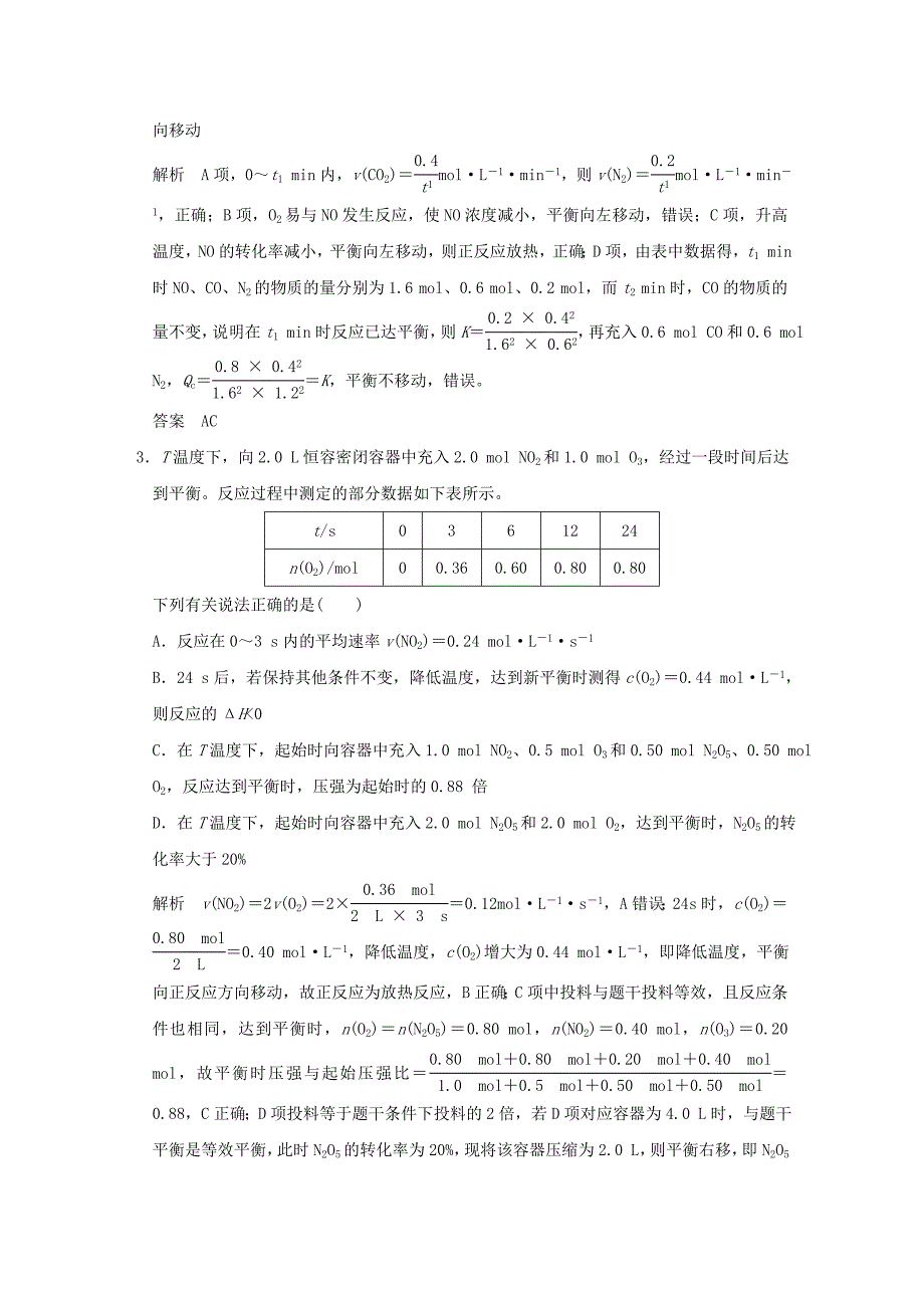 （江苏专用）2016高考化学二轮复习 下篇 专题三 微题型十四 化学反应速率与化学平衡原理的综合应用_第2页