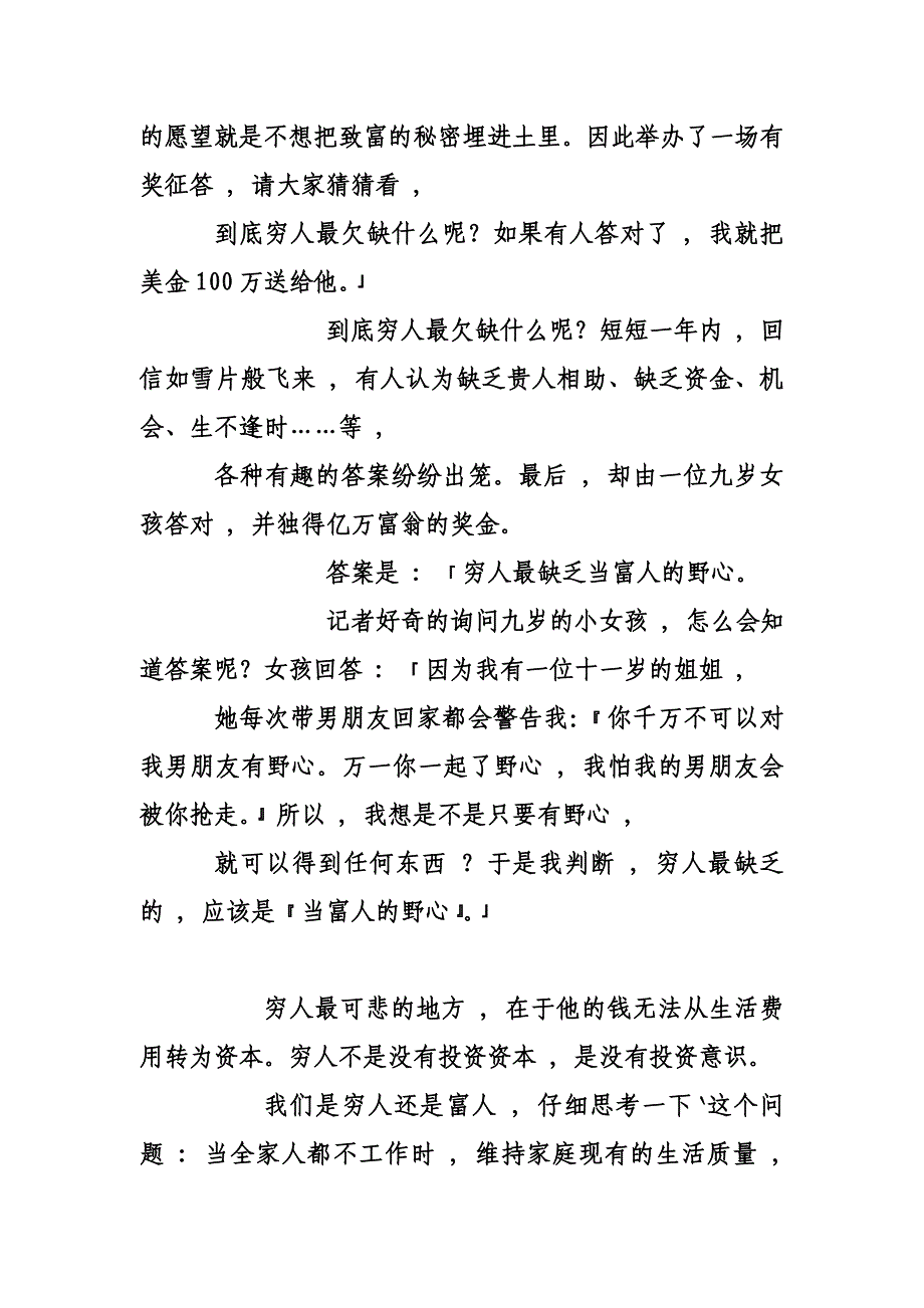 让钱自己流进来-财富知识培训讲座内容.doc_第3页