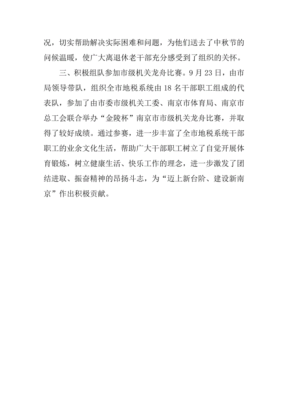 市地税局“我们的·中秋节”主题活动情况总结.doc_第2页