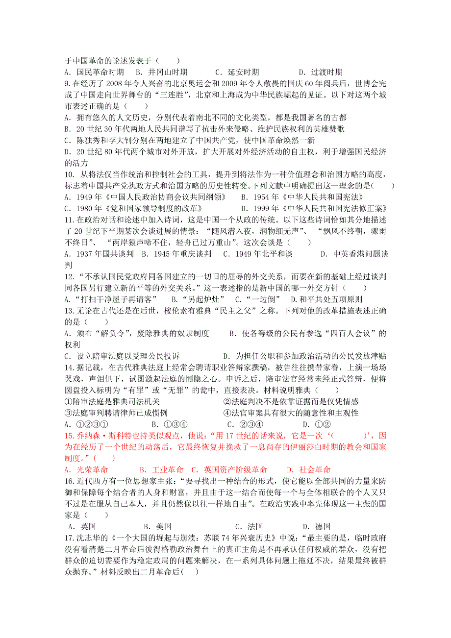 福建省邵武市第七中学2016届高三历史上学期期中试题_第2页