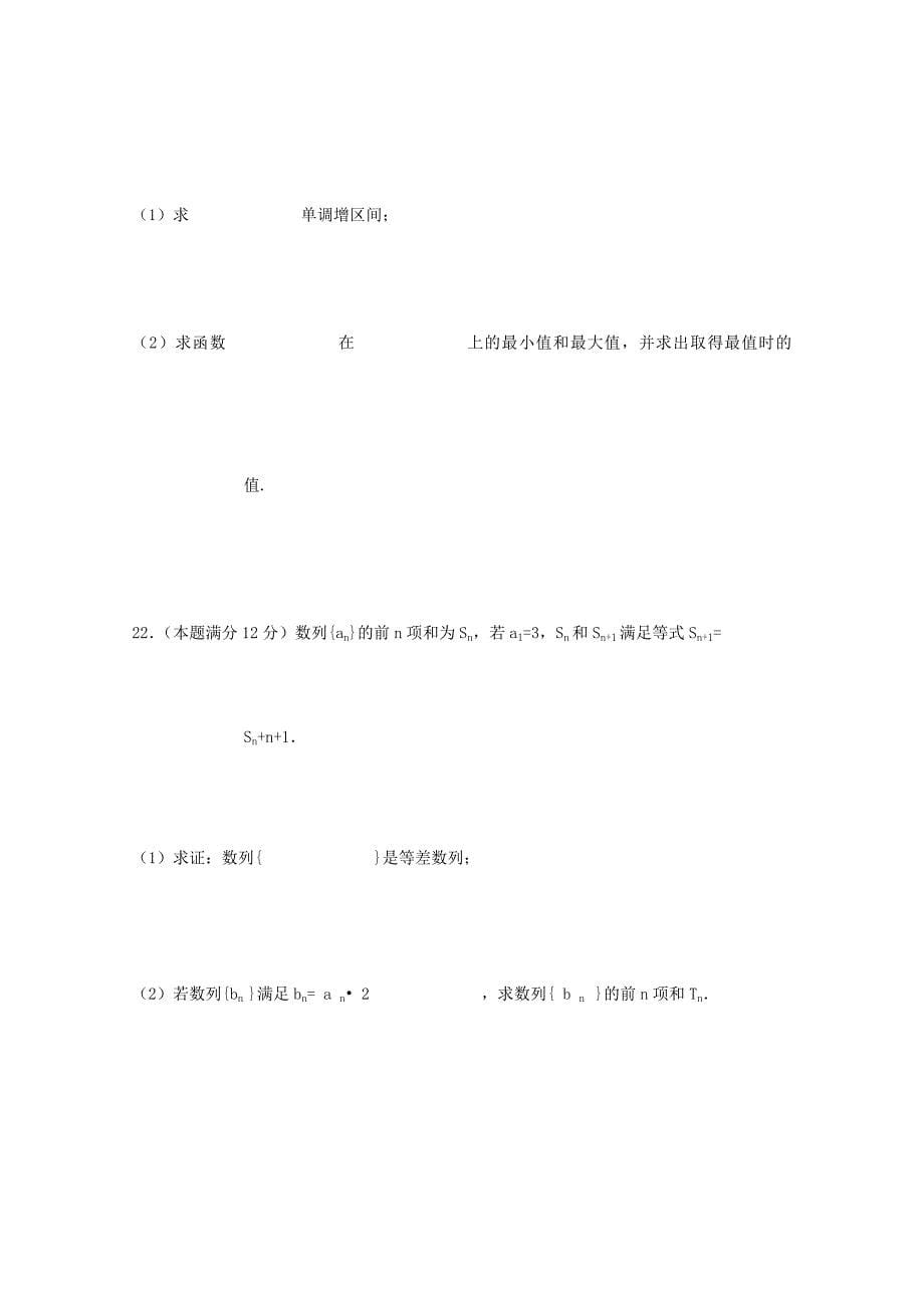 福建省晨曦、冷曦、正曦、岐滨四校2015-2016学年高二数学第二次联考试题 文_第5页