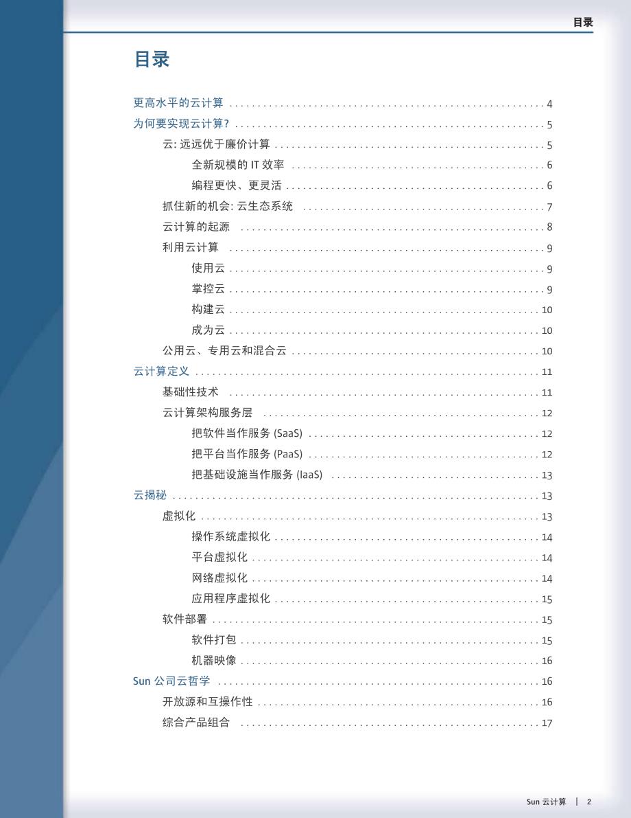 云计算入门指南及使用案例集锦_第2页