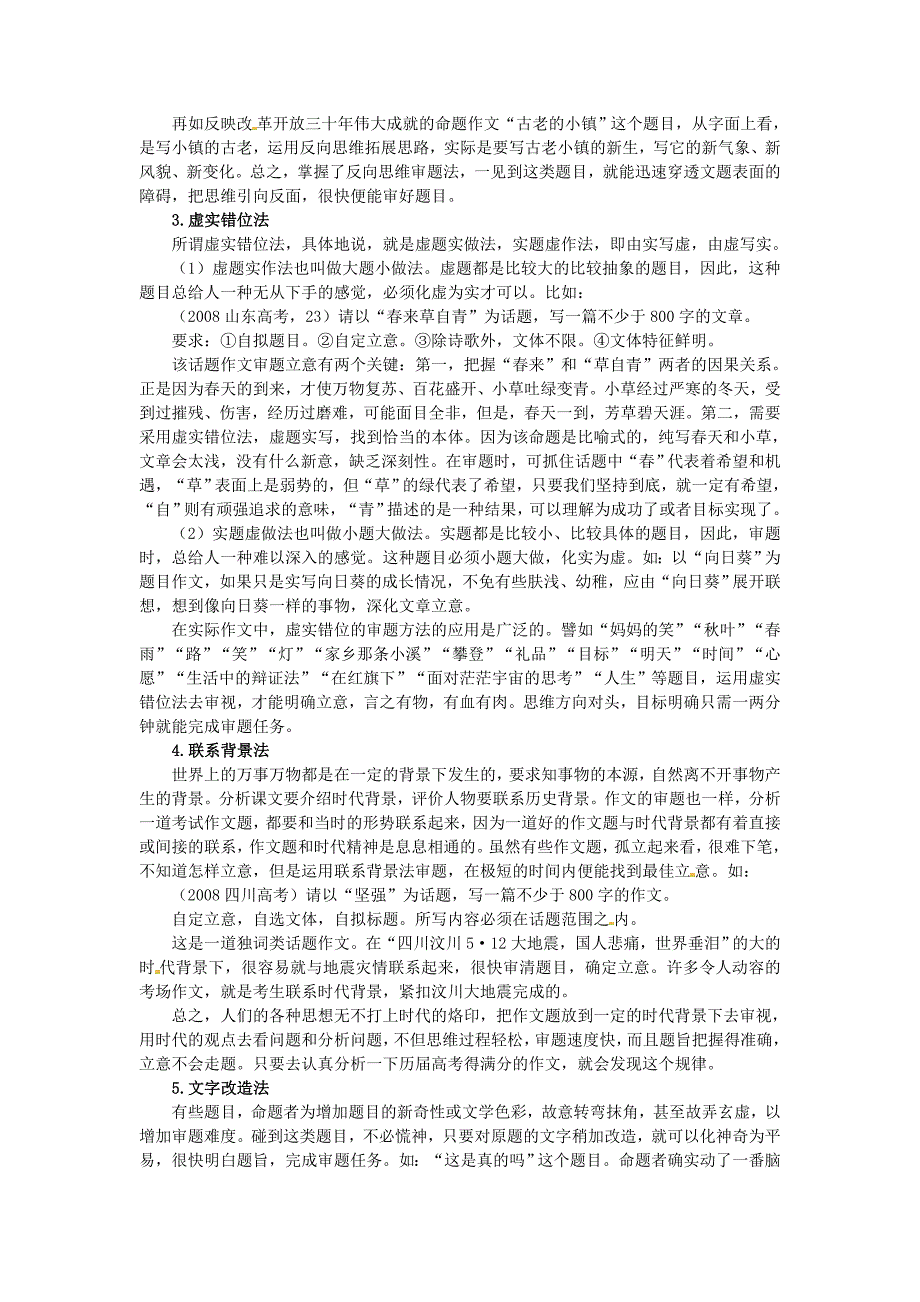 四川省德阳五中高考语文总复习 满分作文技巧点拨（二）审题立意的技巧要义解读 新人教版_第2页