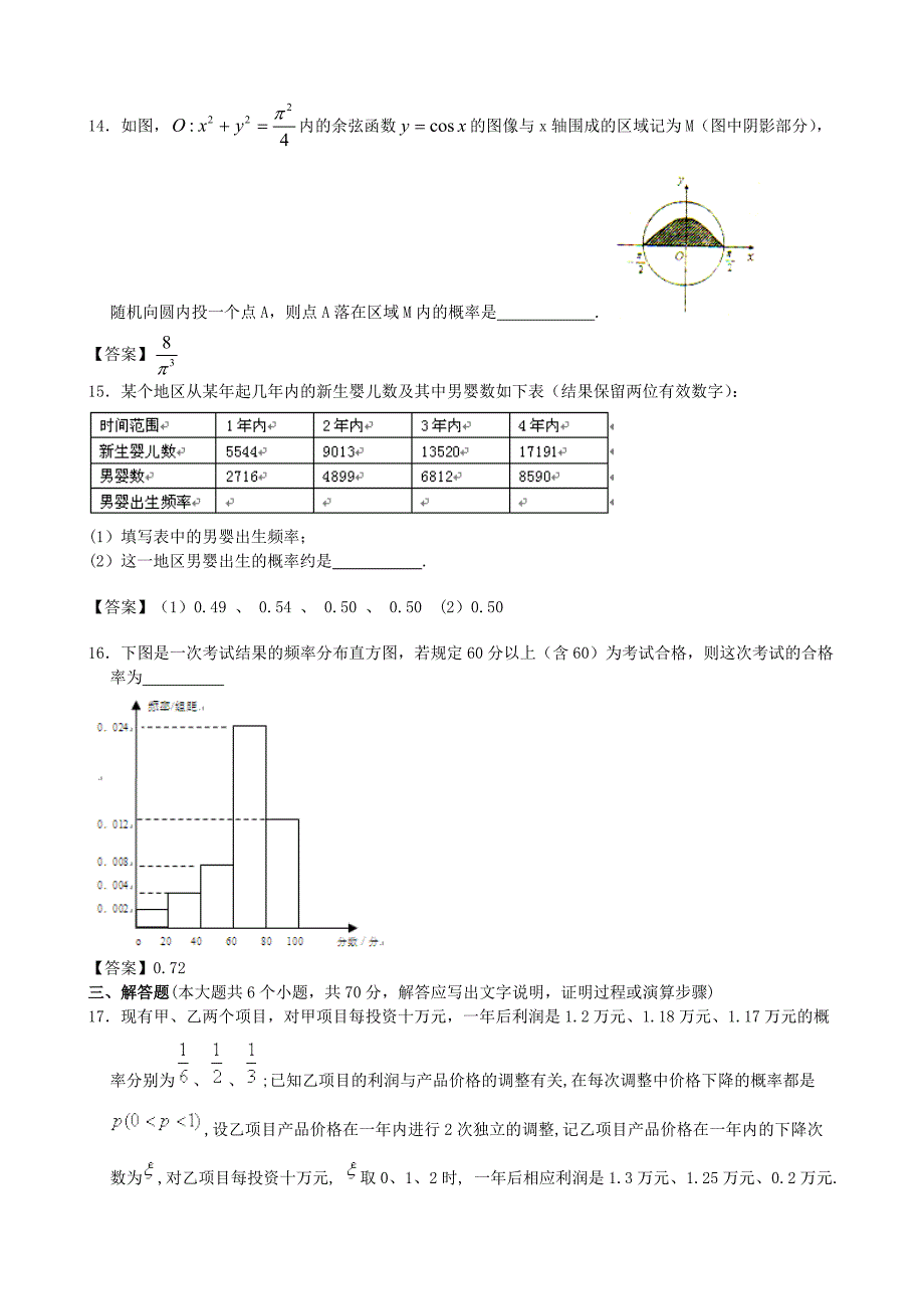 广东省广州大学附中2013年高考数学二轮简易通全套课时检测 统计与概率 新人教版_第3页