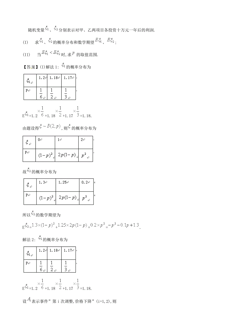 广东省广州大学附中2013年高考数学二轮简易通全套课时检测 统计与概率 新人教版_第4页