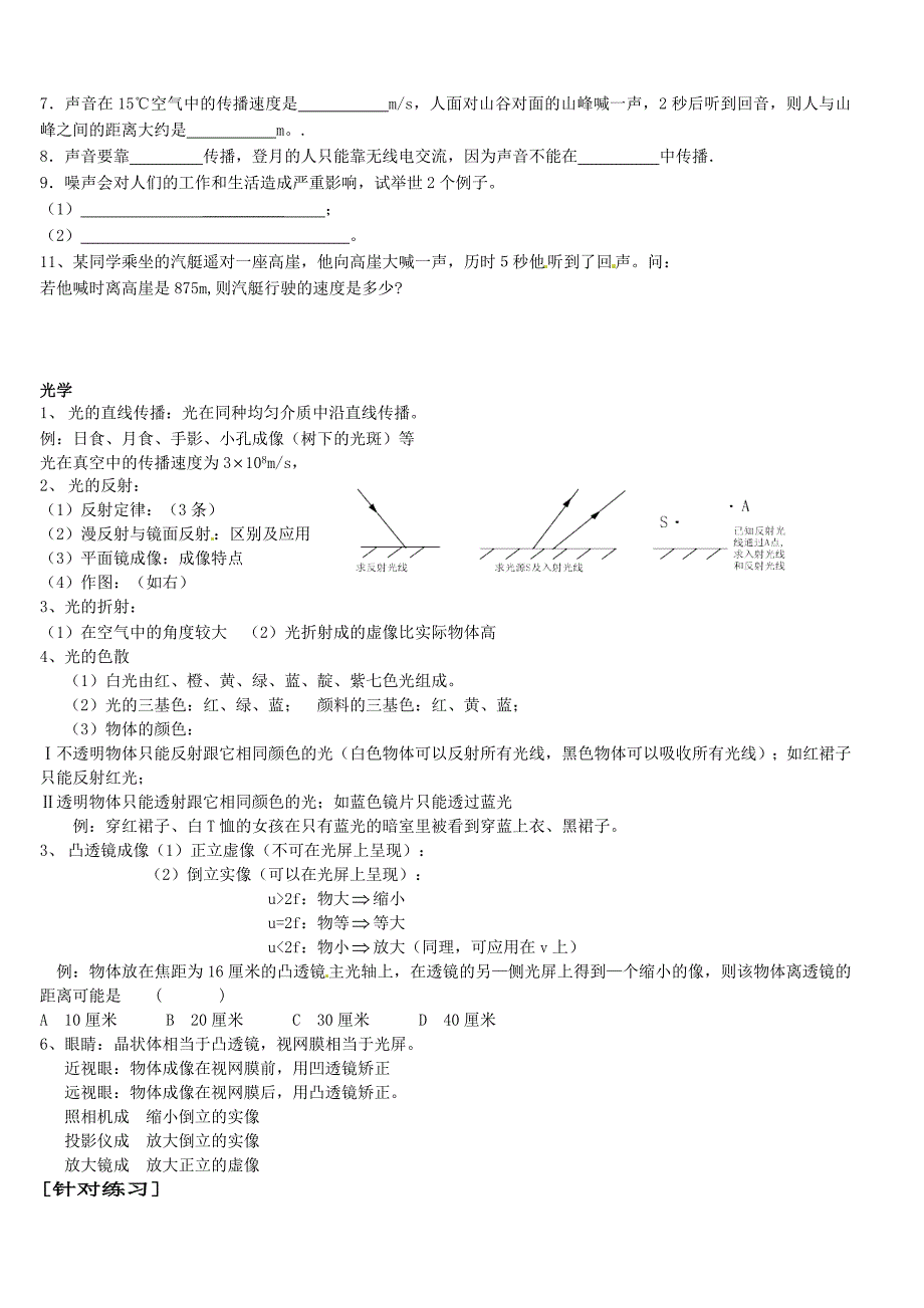 广东省东莞市寮步信义学校2013年中考物理复习 声学、光学（无答案） 新人教版_第2页